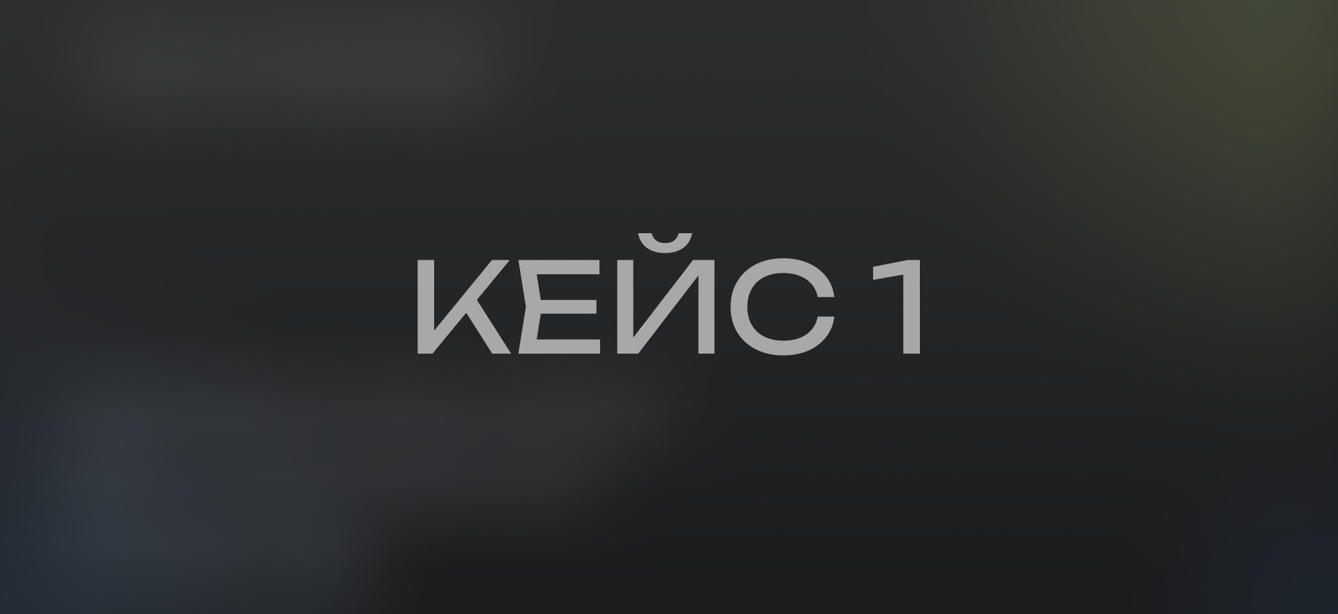 Обложка кейса NDA Bank