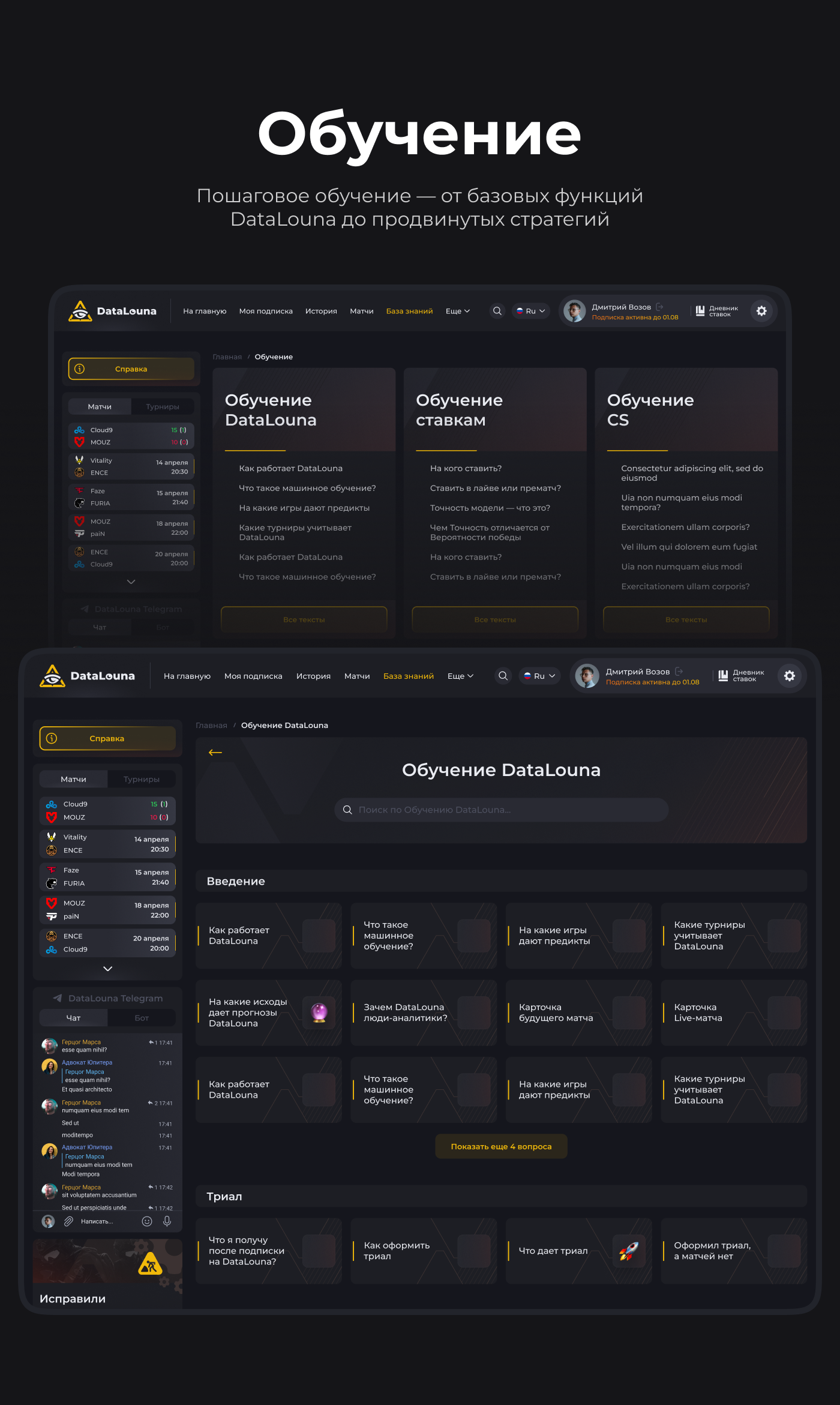 Экран обучения DataLouna
