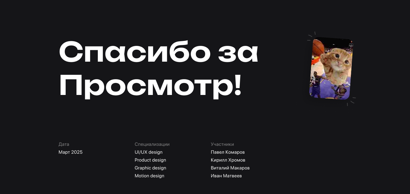 Финальная страница презентации DataLouna