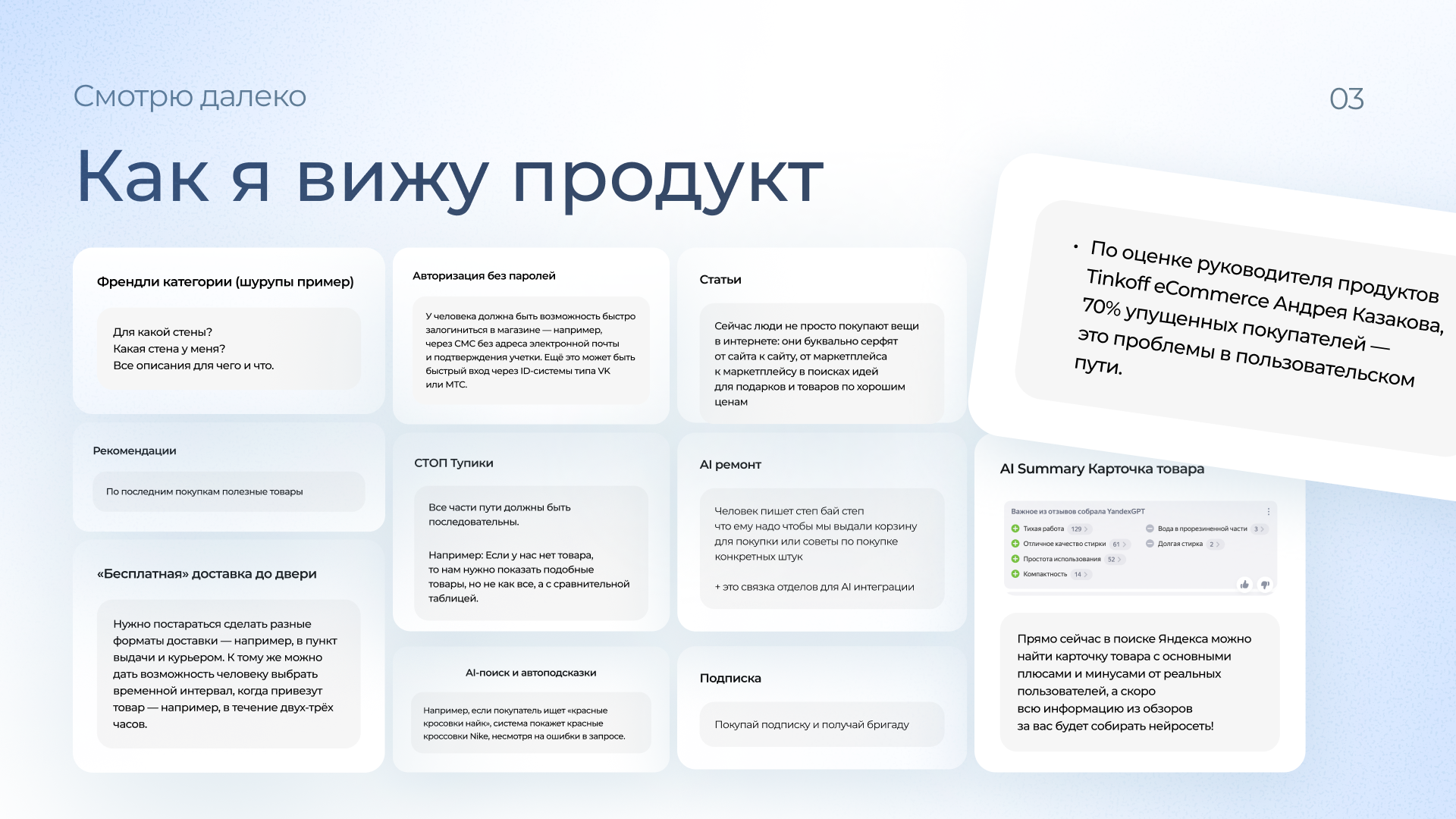 Видение продукта ДомСтрой