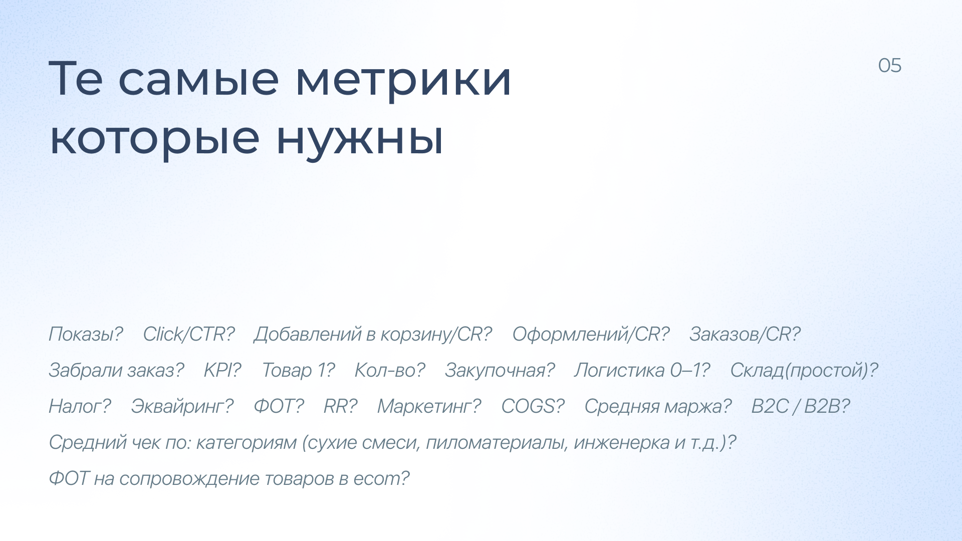 Дополнительные вопросы по рынку