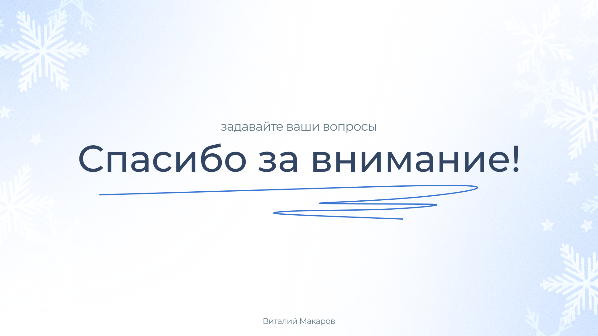 Следующий этап: Гант