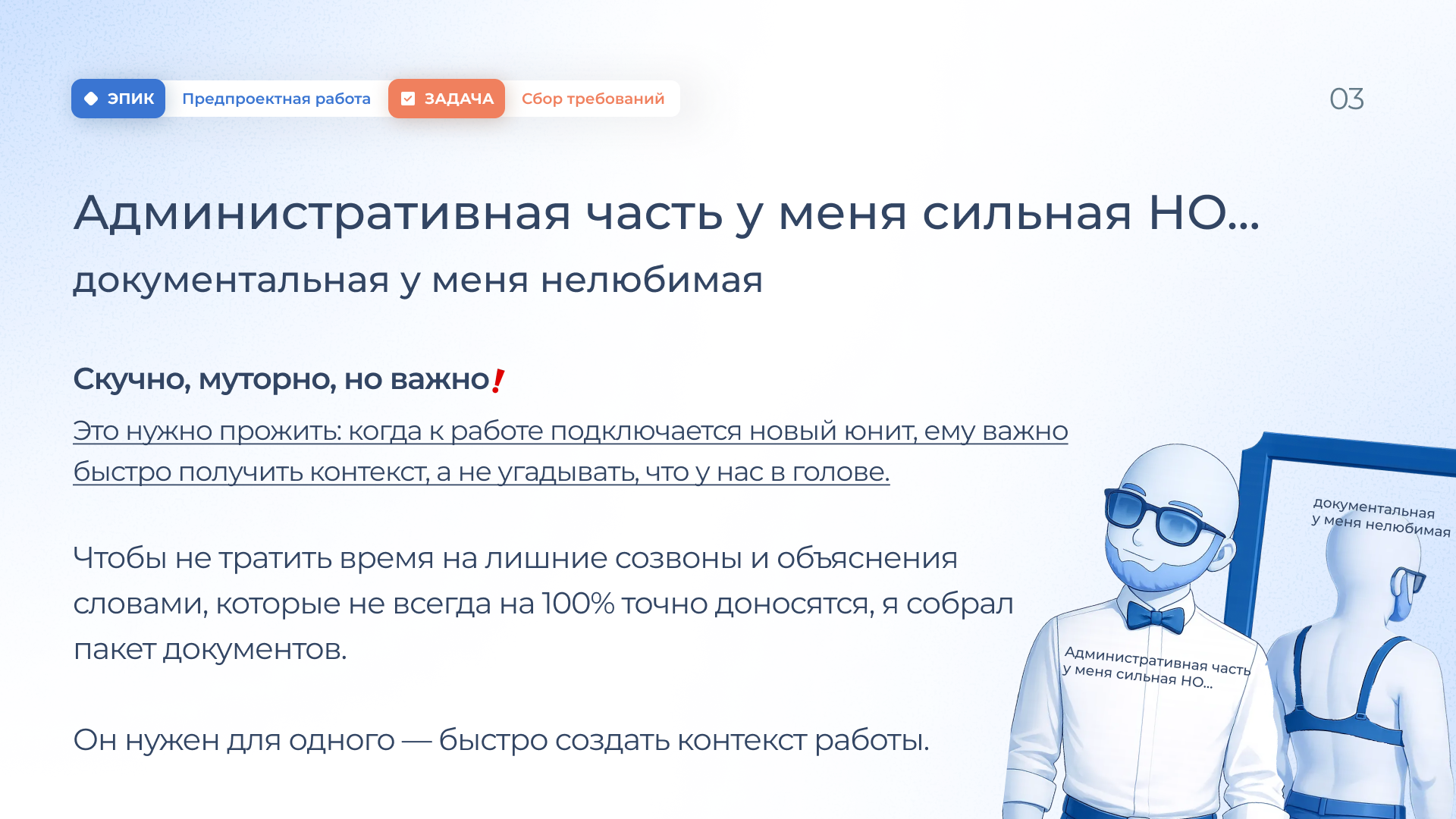Эпики и задачи