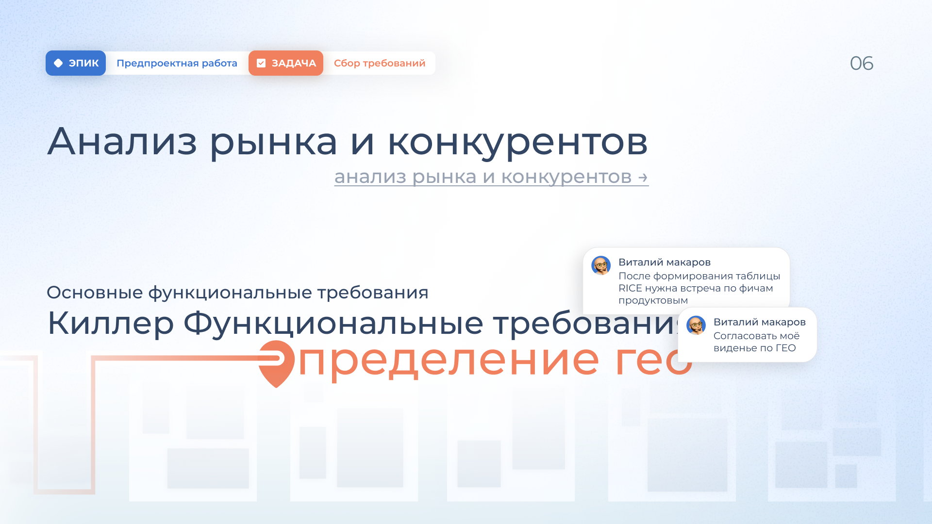 Документы и встречи