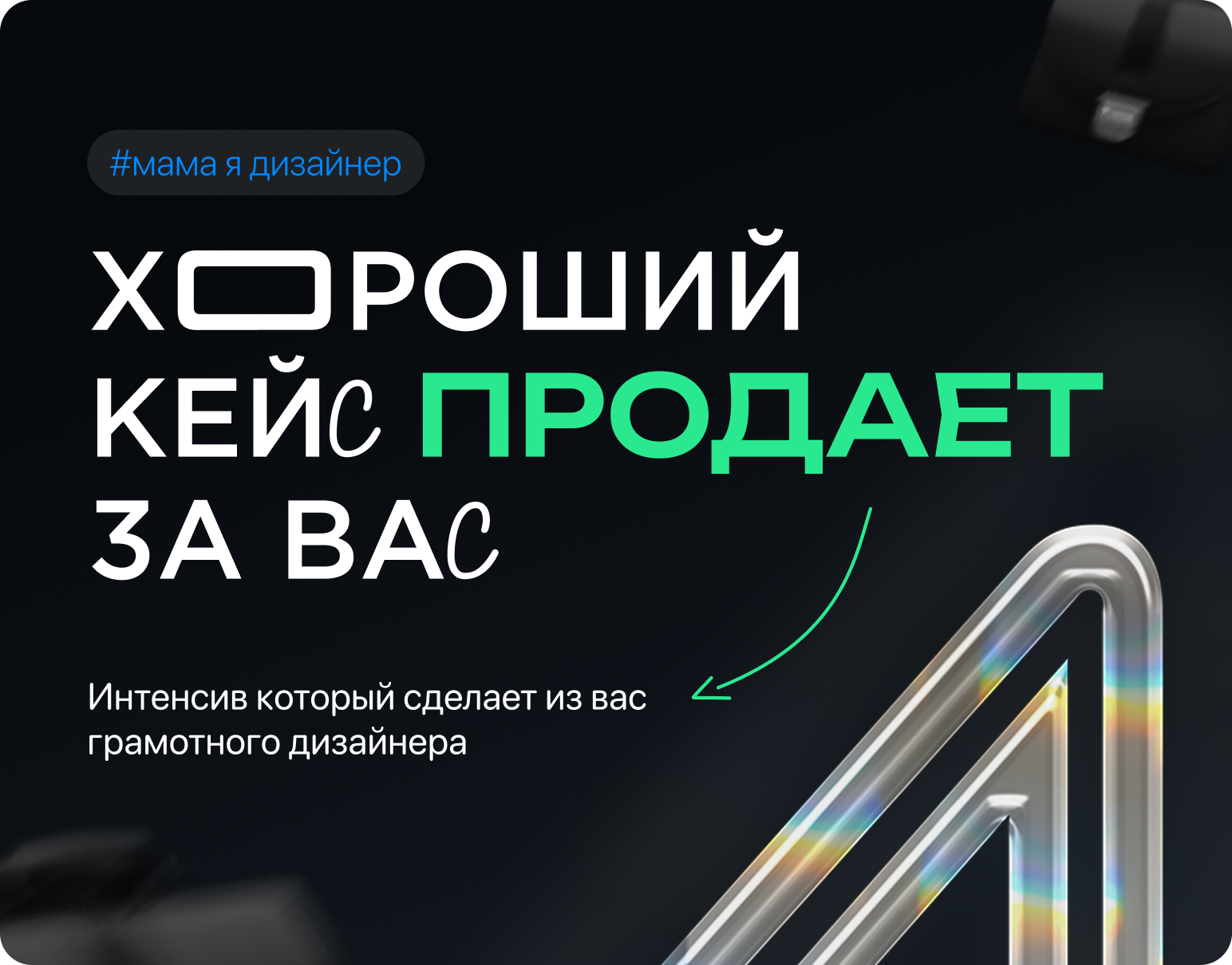 Материалы проекта Мама, я дизайнер