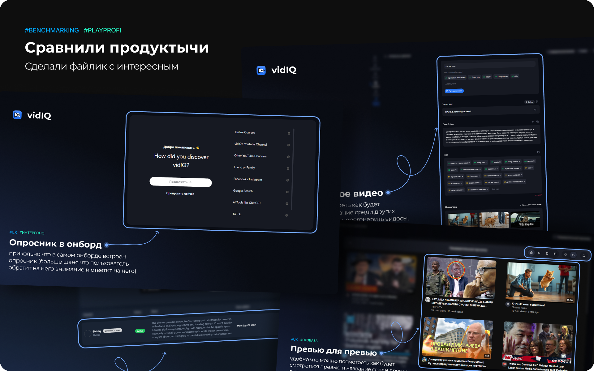 Бенчмаркинг и экран сравнения PlayProfi