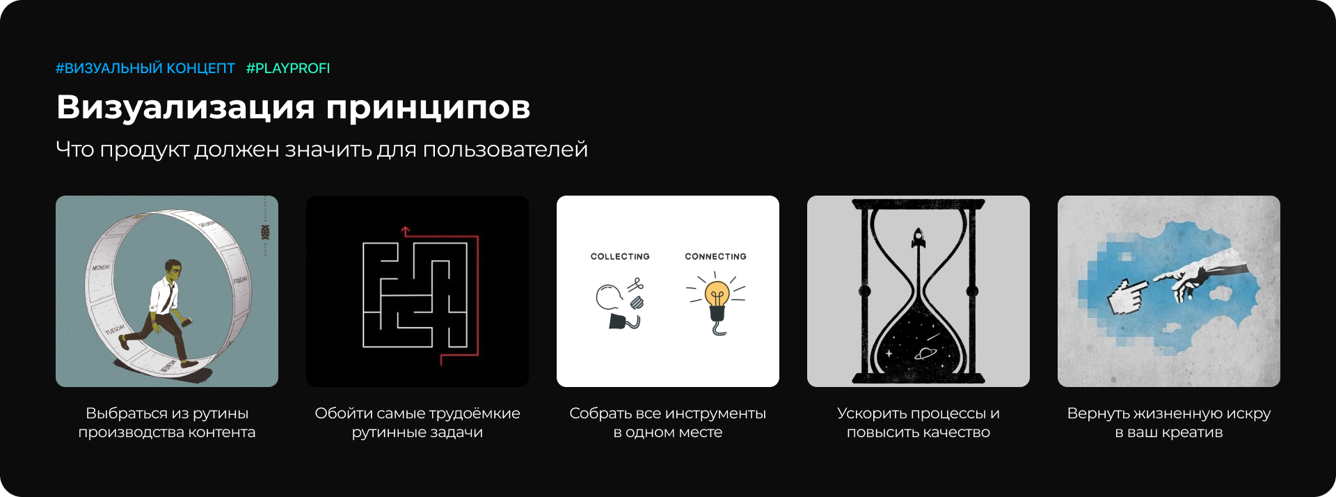 Визуальный концепт PlayProfi 2