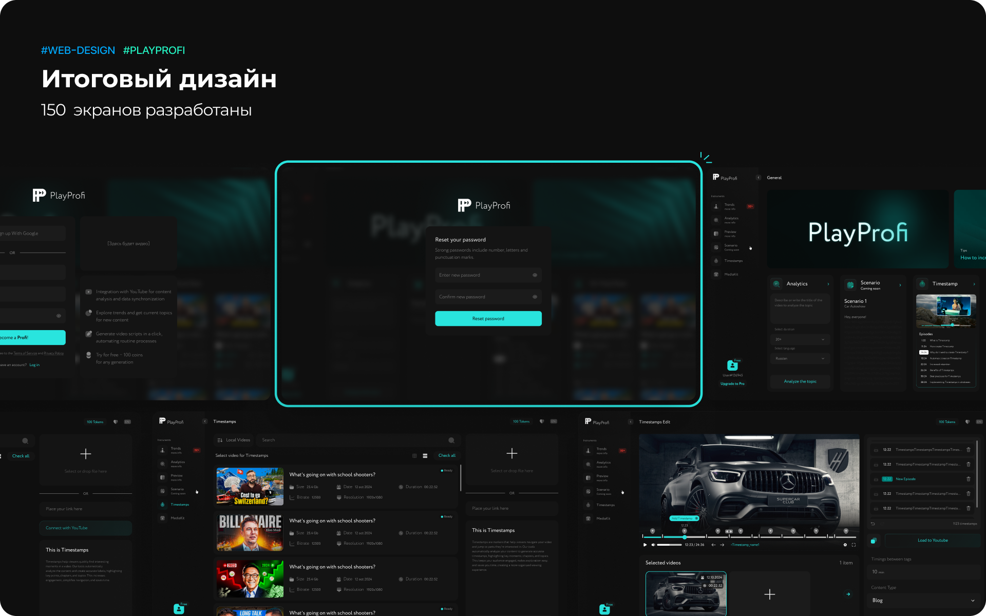 Финальный экран PlayProfi