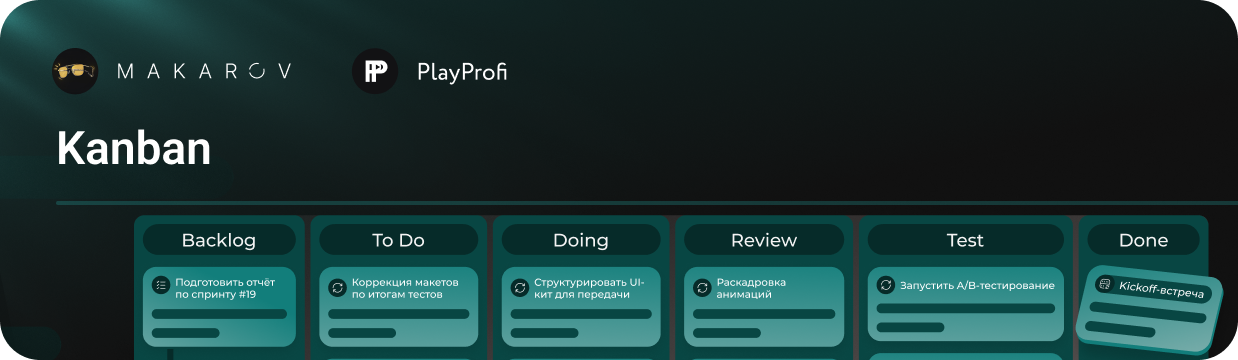 Kanban проекта PlayProfi