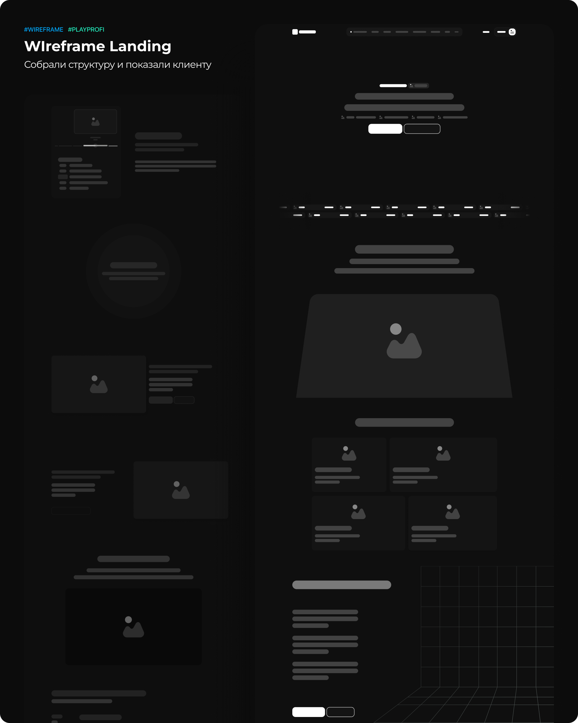 Lo-fi лендинга PlayProfi 2