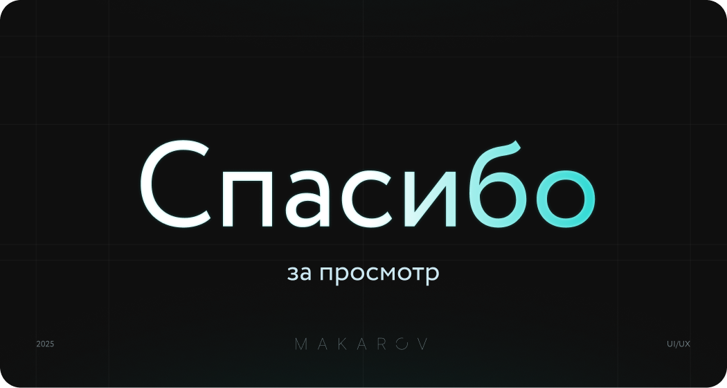 Финальный экран благодарности PlayProfi